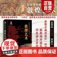 [正版]新德里国家博物馆中的敦煌艺术 罗凯什·钱德拉等 著 鉴赏收藏 9787523213308 世界图书出版公司z