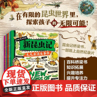 新昆虫记精装硬壳全套共9册 写给孩子的动物自然物语少儿昆虫类科普百科绘本 小学生一二三年级课外阅读书籍