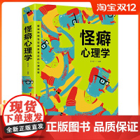 [正版图书]怪癖心理学 重口味心理学读心术自控力书籍 人际交往礼仪情商情绪沟通社交微表情微动作微反应微行为身体语MT
