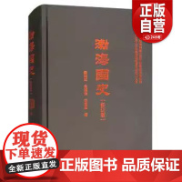 正版收藏品渤海国史魏国忠,朱国忱,郝庆云 著黑龙江人民出版社9787207102065 zy