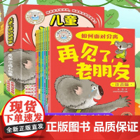 全8册儿童心理自助绘本之克莱尔成长故事注音版绘本系列 敢于尝试发生争议了该怎么办如何面对分离恐惧宝宝情绪管理与性格培养绘