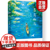 全新正版许冬林作品-菖蒲幽远许冬林 著9787547066805万卷出版公司 正版书籍 zy