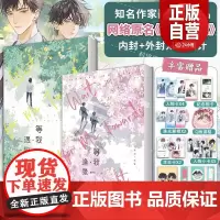 [全2册}]放学等我实体书小说 等我遇繁+等我逢景 酱子贝校园文代表作 我等你很久了校园青春文学实体书言情 磨铁图书 z