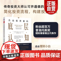 中资海派 杰出投资者的底层认知 成功投资与明智创富的10个茅塞顿开之问 聪明的投资者 新时代精华版 投资指南 正版书籍