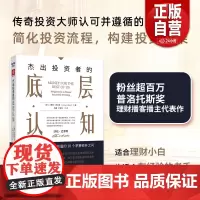 中资海派 杰出投资者的底层认知 成功投资与明智创富的10个茅塞顿开之问 聪明的投资者 新时代精华版 投资指南 正版书籍