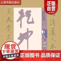 [正版]书法杂志2025年第1期 期刊 杂志 艺术 上海书画出版社zy