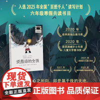 说熊语的女孩 百班千人六年级阅读书目魔法象故事森林系列奇幻冒险成长故事必小学生六年级课外书阅读书目广西师范大学出版社