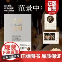 [正版]艺术与文明:西方美术史讲稿Ⅱ(文艺复兴—十八世纪艺术)顶尖学者写给普通读者的西方艺术通史 上海书画出版社zy