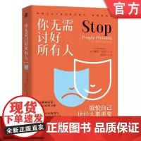 正版 你无需讨好所有人 (美)海莉·麦吉(Hailey Magee) 人格心理学 幸福 自我实现 励志 成长 机械工