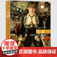 [8开208页]马奈 西方绘画大师经典作品 高清原画临摹范本放大书作品集法国印象派油画色彩静物人物肖像画集画册风景草地上
