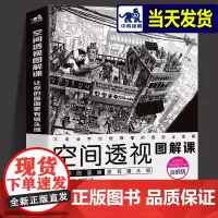 空间透视图解课 让你的画面更有镜头感 金政基透视教程新手入门自学教学动漫漫画游戏人物场景设计原画插画师素描速写手绘画技巧