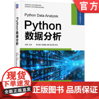 正版 Python数据分析 主编 王俊副主编 郑海超 肖辉 蒋太翔 李庆 基于金融数据的分析 97871117706