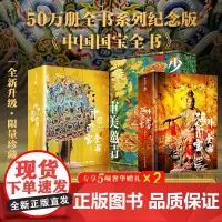 [2025年限定纪念版]中国国宝全书 中国故宫全书 典藏级海外国宝全书 中国绘画全书 中国建筑全书 中国石窟全书 画册艺