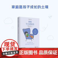 [正版] 家庭与儿童成长 9787519298845 世界图书出版有限公司北京分公司