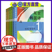 [韩国语教材 学生老师专属优惠]1-2-3-4-5-6