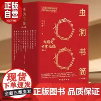 [正版]虫洞书简大语文十拿九稳全套10册 套装给青少年的74封信88堂创意课99堂给青少年的240个高分作文金句写作