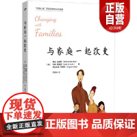 [正版]与家庭一起改变 萨提亚家庭治疗系列 萨提亚家庭治疗模式 萨提亚模式与自我成长 世界图书出版公司