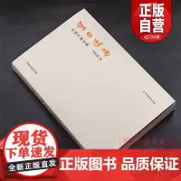 望古遥集:中国书画论稿 艺术学研究文丛中国书画艺术家画册山水人物花鸟书法艺术理论正版书国学经典杂学知识文集河南美术出版社