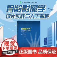 [正版]骨龄影像学读片实践与人工智能 程晓光 骨龄影像评估 中国协和医科大学出版社9787567924925正版书籍