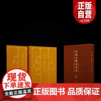 中国宗教美术史 两册+函套 首部中国宗教美术通史 金维诺 罗世平 著 布面精装 古代宗教美术实物与文献记载结合 上海书画