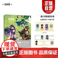 [正版]原神插画集Vol.3 随书附赠特典(便签本+书签) Genshin 米哈游原神周边第三部插画作品集 动漫游戏