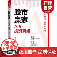 [正版]股市赢家—A股投资真经凯恩斯中国铁道出版社9787113267186 zy