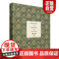 [正版]耕织图 正版书籍 华天书店 外文出版社 zy