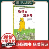[正版全新] 狐狸的溜冰鞋 (日)汤本香树实 广西师范大学出版社 9787559845894 书籍//杂志//报纸/儿童