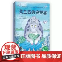 艾兰岛的守护者 魔法象故事森林 尊重和呵护每一个生命创造人与自然和谐的家园 尊重 呵护 生命 人与自然 和谐 家园 魔法