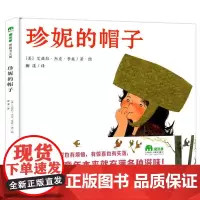 珍妮的帽子(硬壳精装)艾兹拉·杰克·季兹著,儿童绘本睡前故事书 3-4-6-8周岁幼儿园宝宝阅读启蒙亲子图画早教书籍一二