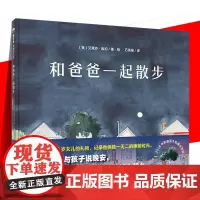 父亲节 和爸爸一起散步 魔法象图画书王国 儿童文学 0-3-6岁幼儿小学生课外阅读书籍 睡前亲子共读故事书 父亲节绘本
