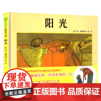 精装硬壳绘本 阳光 魔法象图画书王国 3-4-5-6周岁幼儿童图画书 幼儿园宝宝亲子阅读睡前故事想象力图书 漫画