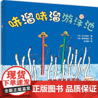 哧溜哧溜游泳池(正版精装)儿童绘本睡前故事书3-4-6-8周岁幼儿园宝宝阅读启蒙亲子漫画书图画早教书籍一二三年级课外书
