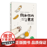 魔法象故事森林 狗和他的男孩 英国文学巨匠伊娃•伊博森作品,曾三度提名卡内基文学奖 亲情友情 品格培养 价值养成 广西师