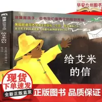 [正版全新] 给艾米的信(魔法象·图画书王国) [美] 艾兹拉·杰克·季兹 柳漾 广西师范大学出版社 978755981