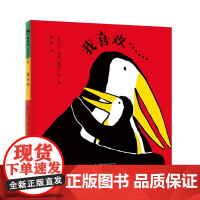 []我喜欢...... 精装 故事的落到了晚安,让孩子充满爱的氛围中安然入睡。 0-2岁 启蒙认知 日常认知 魔法象