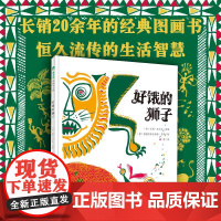正版图书好饿的狮子(精)[印度]吉塔·沃尔夫著,[印度]因德拉普拉米特·罗伊绘,柳漾9787559840950广西师