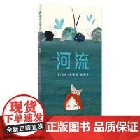 正版河流(魔法象·图画书王国) [3-6岁]〔奥〕米切尔·洛尔9787559806307 广西师范大学出版社