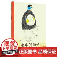 [正版]书中的狮子(魔法象·图画书王国)卢仁庆代表作 绘本 一只无所不能的狮子开启一段自由而神奇的旅程 978755