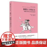 魔法象阅读学园系列之拯救王子的公主:唤醒世界的女性童话故事8-14岁 广西师范大学出版社