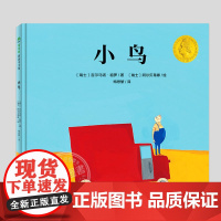 小鸟(正版精装)阿尔贝蒂娜著,儿童绘本睡前故事书 3-4-6-8周岁幼儿园宝宝阅读启蒙亲子漫画书图画早教书籍一二三年级课