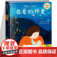 正版图书 在爱的怀里(魔法象·图画书王国) 陈赛 译者卤猫绘者著者[英]道恩凯西 9787559836878