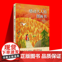 正版 魔法象阅读学园:感动大人的图画书 (日)柳田邦男 著 儿童绘本 亲子家教 《绘本之力》作者 国图少儿馆馆长翻译