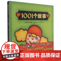 正版图书魔法象·图画书王国:1001个故事(精装绘本)(斯洛文)莉娜·布拉普著·绘9787559842664广西师范