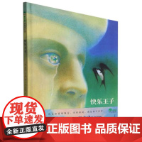 正版图书魔法象·图画书王国:快乐王子 (精装绘本)[英]奥斯卡·王尔德著;梅静译9787559836885广西师范