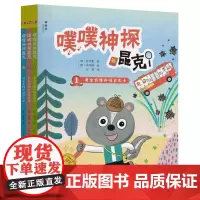 噗噗神探昆克 烧脑的案件解析 细致观察缜密推理训练 逻辑思维力观察力分析力和解决问题的能力训练孩子逻辑思维能力