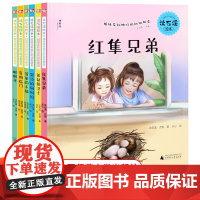 全套6册 沈石溪绘本姐妹花和她们的动物朋友 喜鹊临门+蝈蝈花+落单的小猫+黄鼠狼卫士+哭泣的狗妈妈+红隼兄弟 3-6-8
