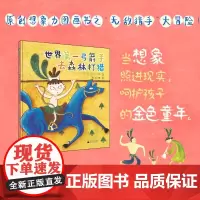 世界第一弓箭手去森林打猎 一个真实的故事 魔法象·图画书王国 木火 著绘 正版 绘本/图画书/少儿动漫书 广西师范大