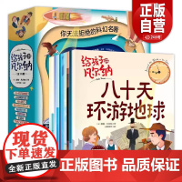 全套10册 给孩子讲凡尔纳注音版 八十天环游地球科幻小说全集一二三年级小学生课外阅读书籍必读正版适合看的漫画书儿童绘本8