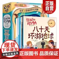 全套10册 给孩子讲凡尔纳注音版 八十天环游地球科幻小说全集一二三年级小学生课外阅读书籍必读正版适合看的漫画书儿童绘本8